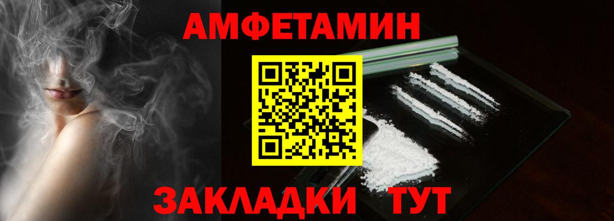 АМФ  Amphetamine Розовый  Вход с VPN  Калининград 