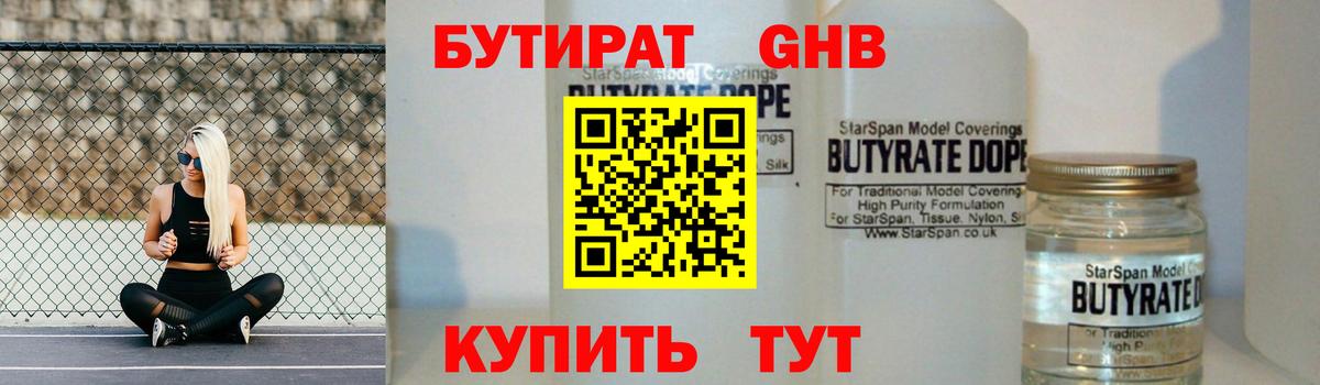 БУТИРАТ жидкий экстази Калининград