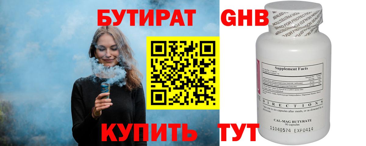 Калининград  БУТИРАТ  Вход с VPN  Бутират BDO 33% 