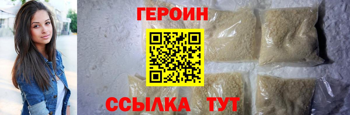 ГЕРОИН герыч Калининград