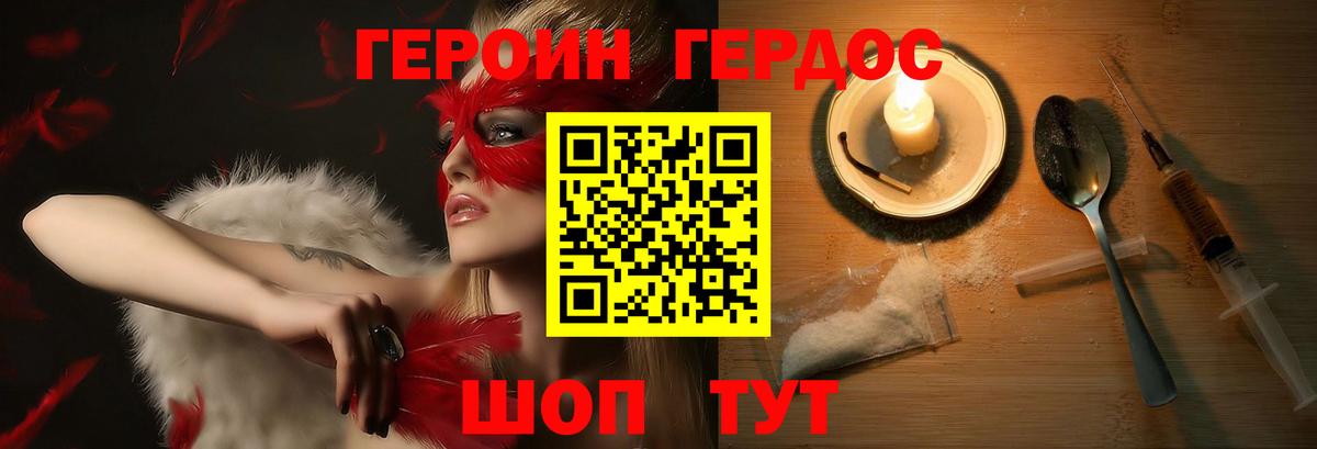 Калининград  ГЕРОИН Афган  Героин  Вход с VPN 