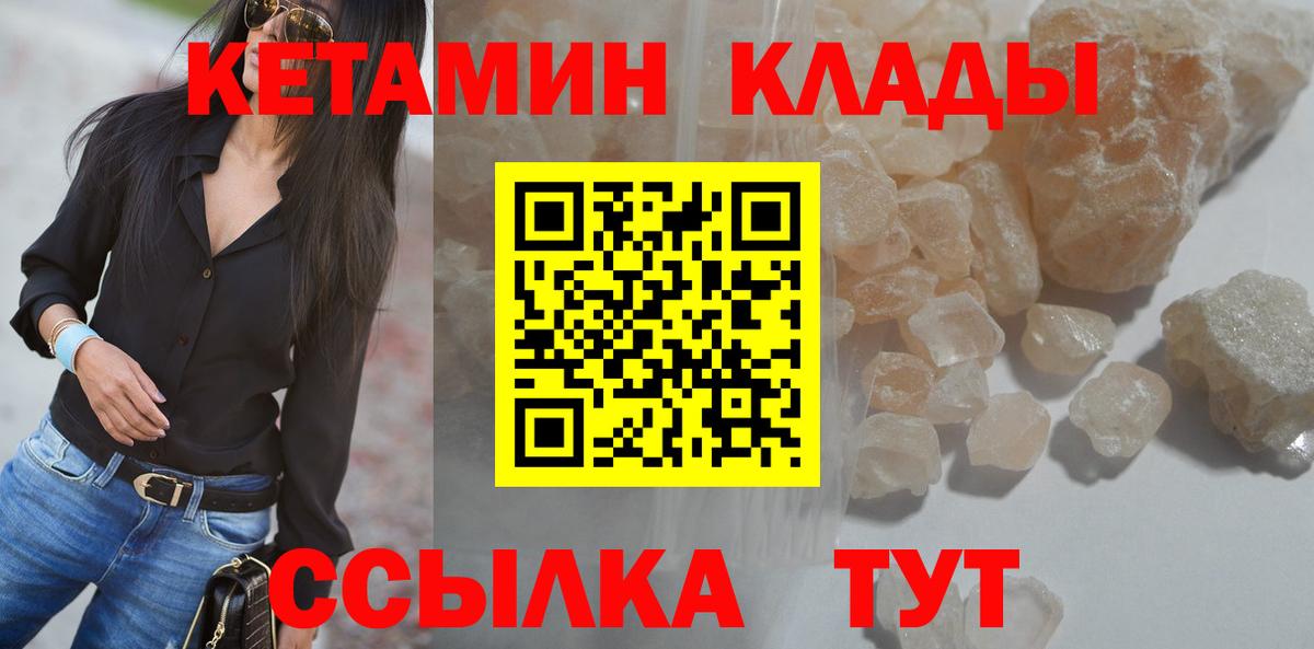 Калининград  Кетамин ketamine  Вход с VPN  Кетамин VHQ 