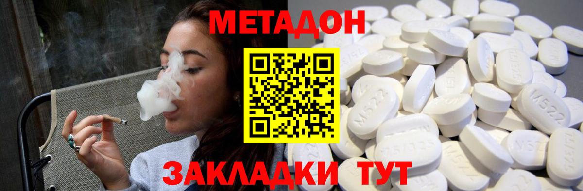 Калининград  Метадон methadone  Вход с VPN  МЕТАДОН кристалл 