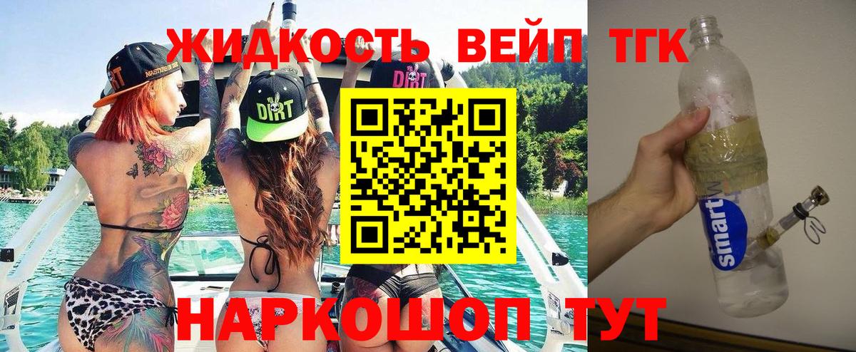 ТГК жижа Калининград